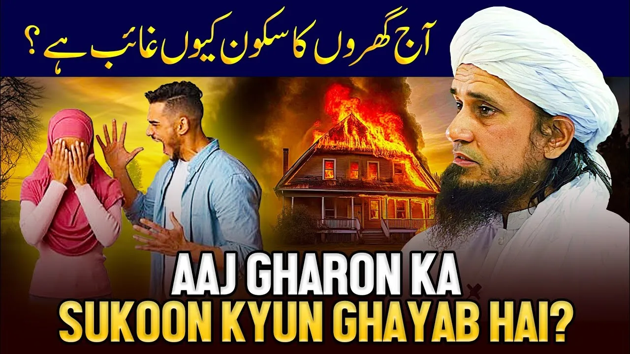 Aaj Gharon Ka Sukoon Kyun Gayab Hai  | Mufti Tariq Masood Speeches